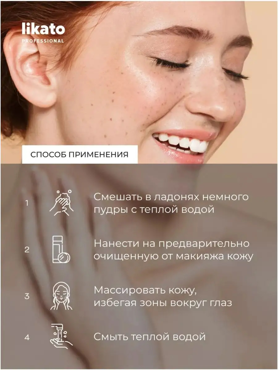 Likato Professional Энзимная пудра для умывания лица, пилинг